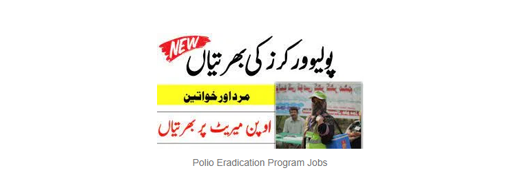Pakistan Polio Eradication Program 2023
